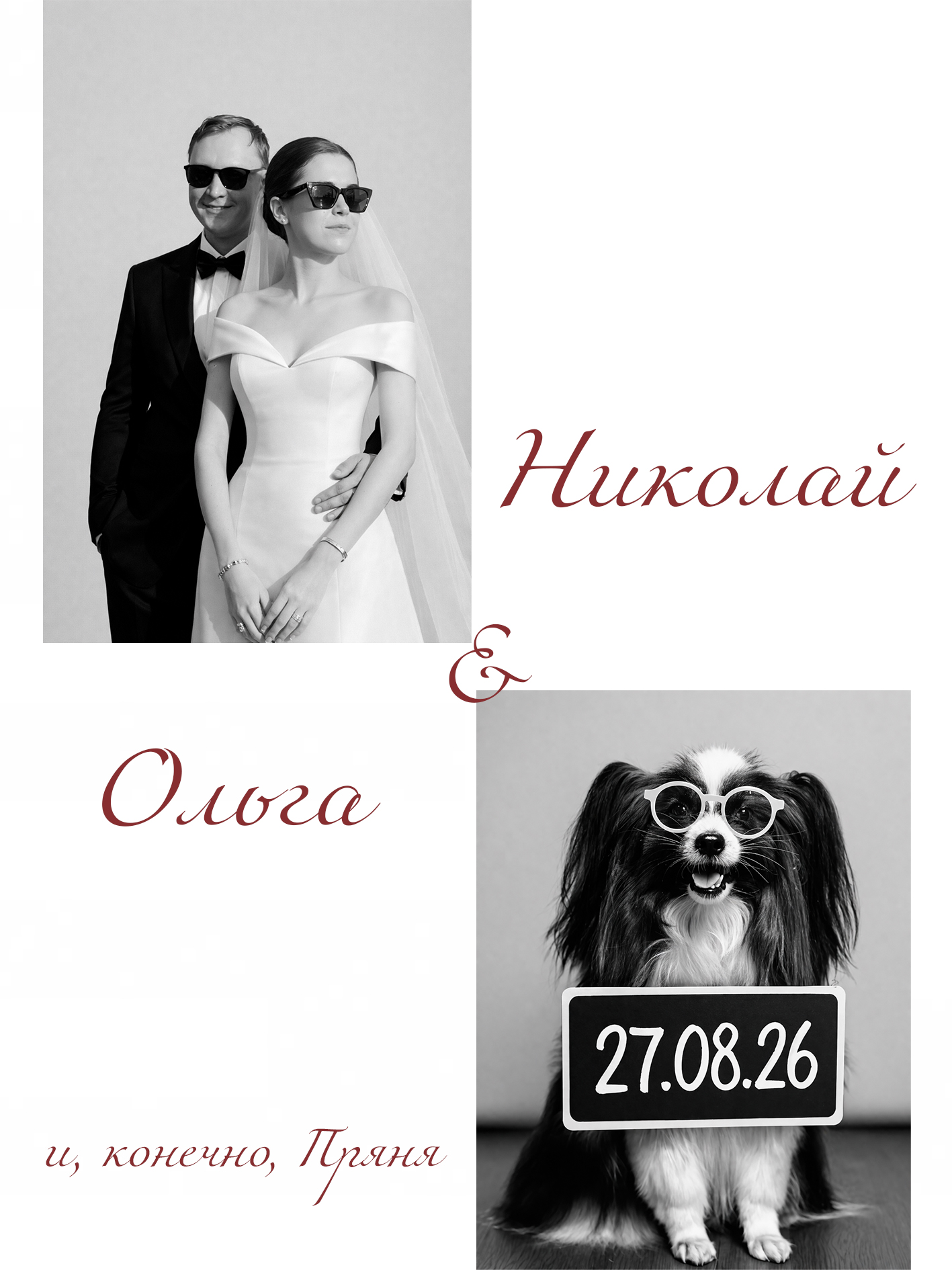 Приглашение на свадьбу